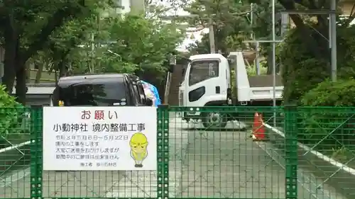 小動神社(神奈川県)
