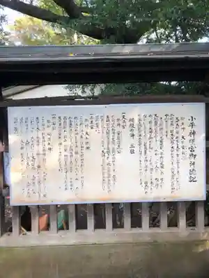 小平神明宮の歴史