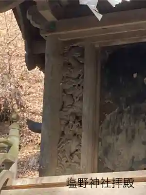 塩野神社の芸術