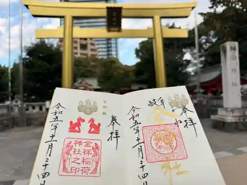 金神社の御朱印