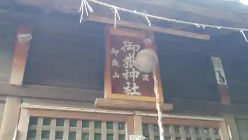 船方神社のその他建物