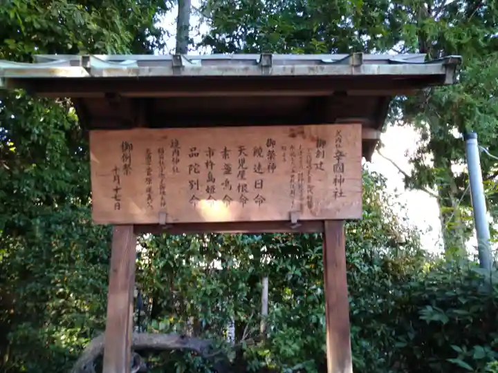 辛國神社のその他建物