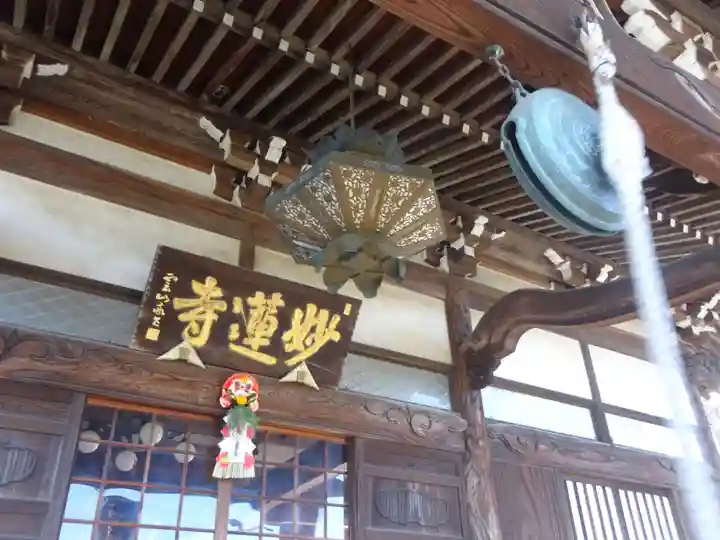 妙蓮寺の本殿・本堂