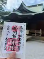 師岡熊野神社の御朱印
