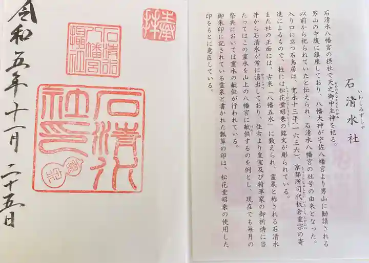 石清水八幡宮(京都府)