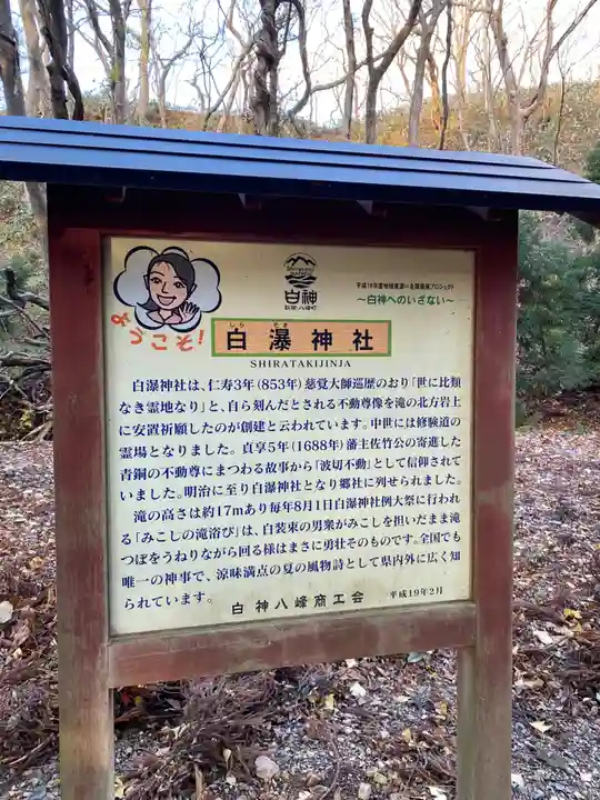 白瀑神社(秋田県)