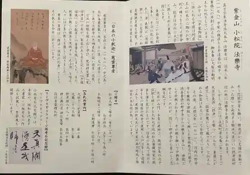 法楽寺(大阪府)