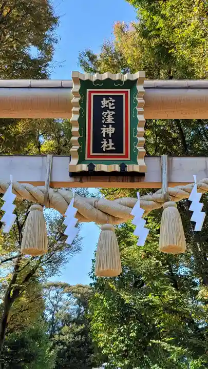 蛇窪神社のその他建物