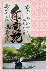 退蔵院の御朱印