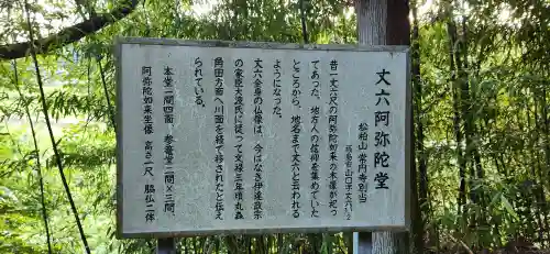 丈六阿弥陀堂(福島県)