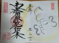 崇禅寺の御朱印