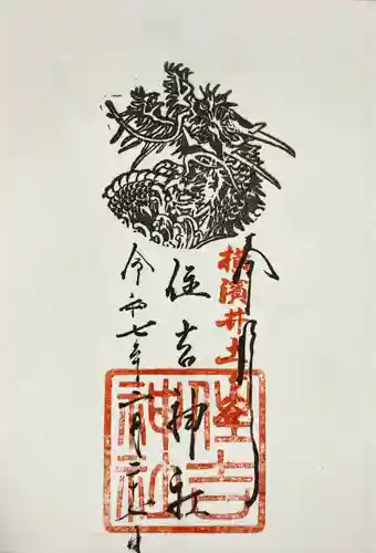 住吉神社(神奈川県)