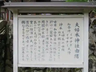 夫婦木神社の歴史