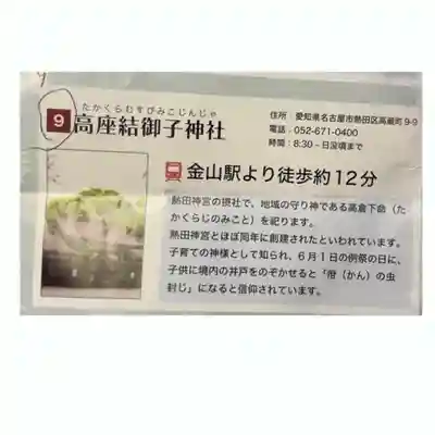 高座結御子神社（熱田神宮摂社）(愛知県)