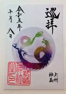 上州神玉巡拝