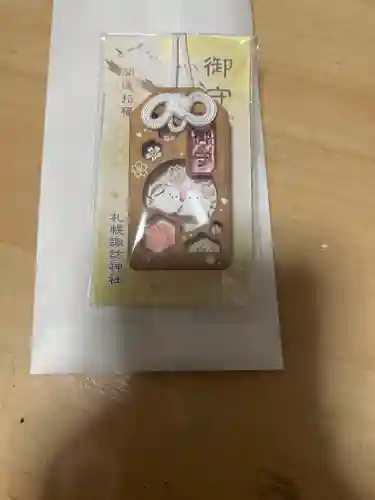 札幌諏訪神社のお守り