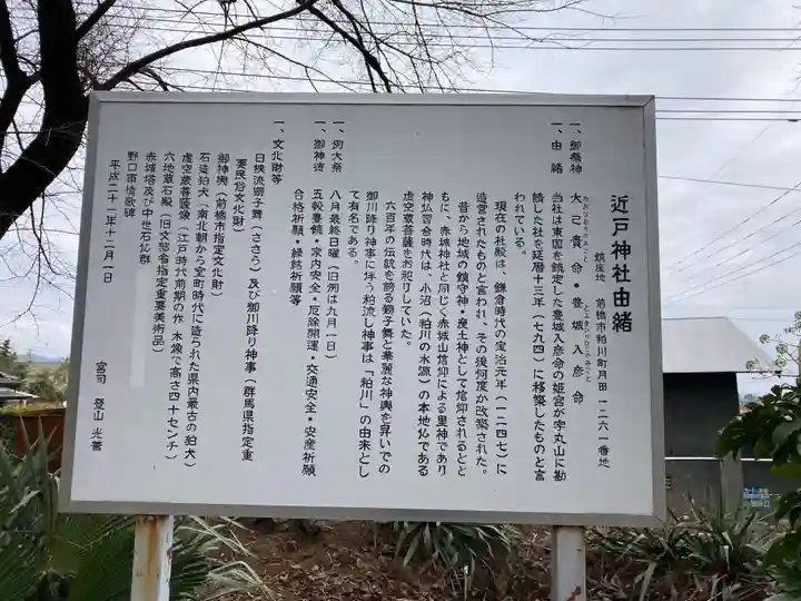 近戸神社(群馬県)