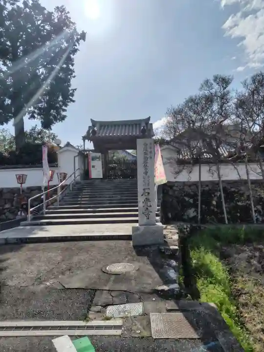 石光寺(奈良県)