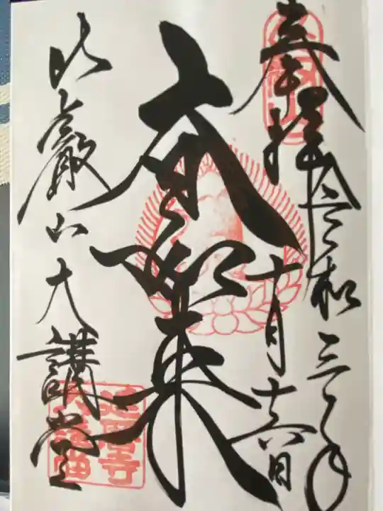 比叡山延暦寺(滋賀県)