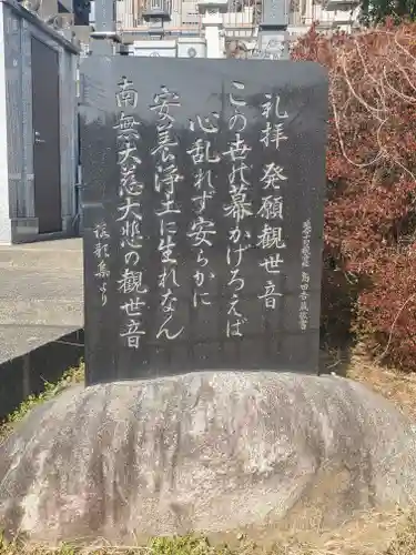 観音寺 (山川町)(栃木県)