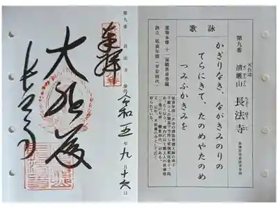 洛西観音霊場御朱印