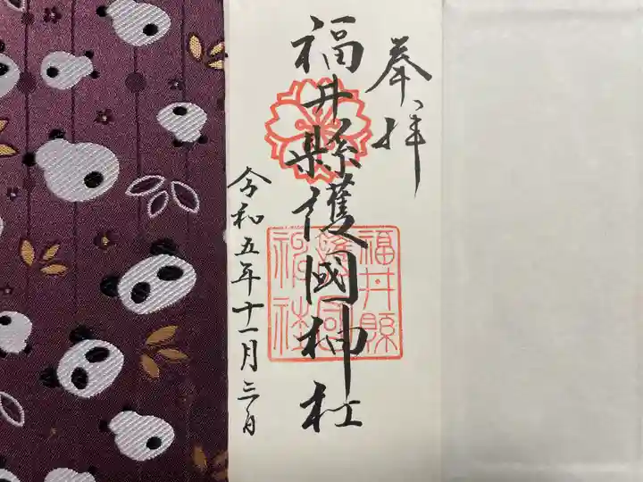 福井県護国神社(福井県)