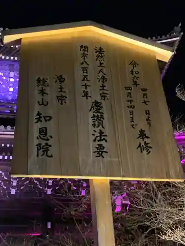 知恩院(京都府)