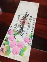 蓮性院の御朱印