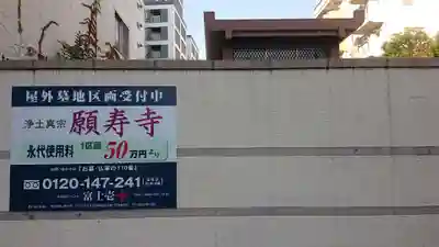 願寿寺のその他建物