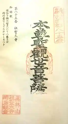 祖聖大寺(福岡県)