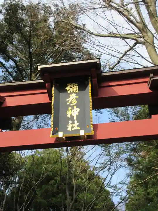 彌彦神社のその他建物