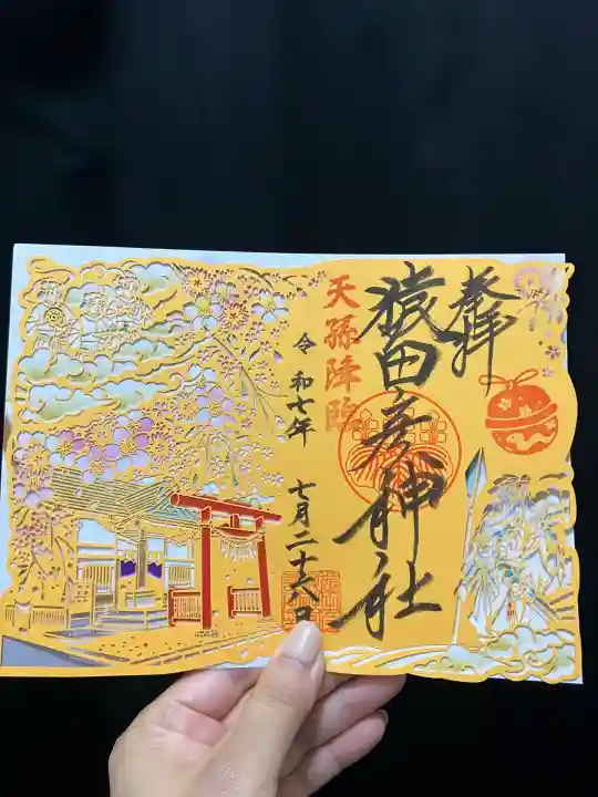 猿田彦神社(東京都)