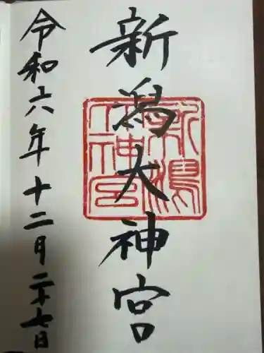 新潟大神宮(新潟県)