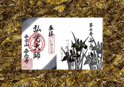 【月替り花御朱印〜墨絵ランダム封入〜】一部三百円です。釣り銭なきようご参詣下さい。