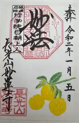 妙蓮寺(神奈川県)