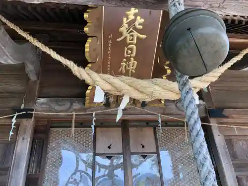 春日神社(山形県)