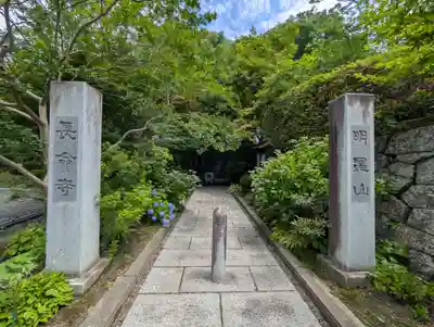 長命寺(福島県)