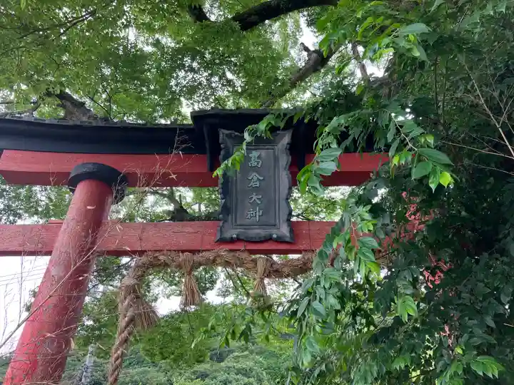 高倉神社(三重県)