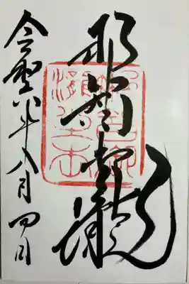 直書きでいただきました。