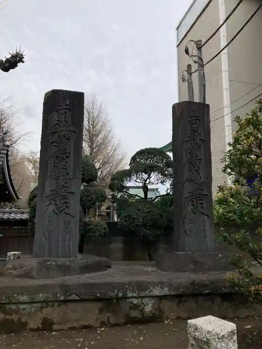 正覚寺(東京都)