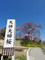 天神さまの祠(福島県)