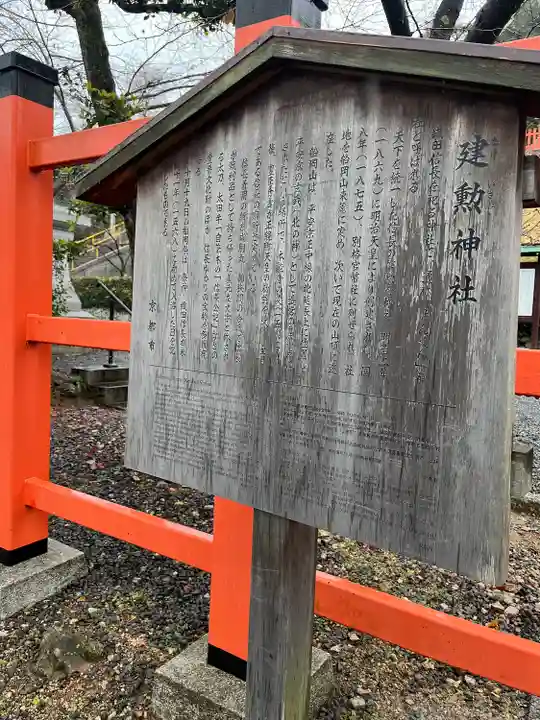 建勲神社(京都府)