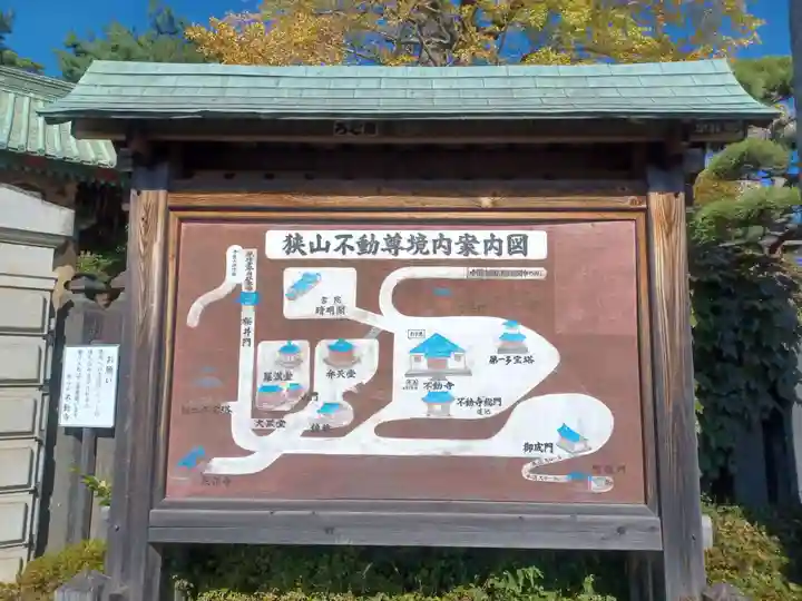 狭山山不動寺(埼玉県)