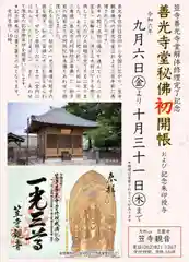 笠覆寺 (笠寺観音)(愛知県)