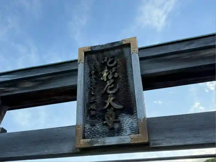 深川開運出世稲荷(東京都)