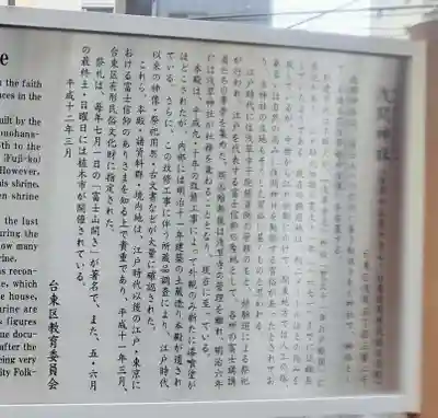 浅草富士浅間神社(東京都)