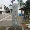 梅田稲荷神社のその他建物