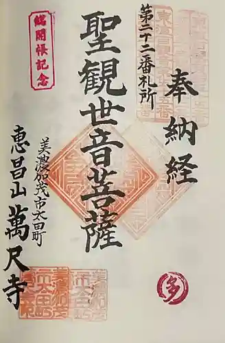 万尺寺(岐阜県)