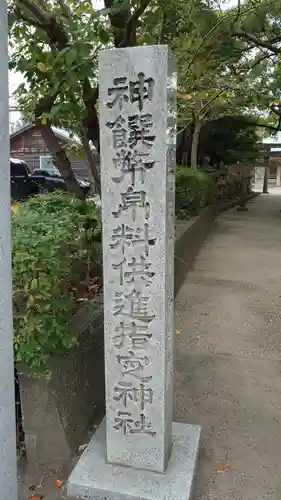 白髭神社(静岡県)
