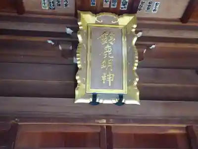 鈴鹿明神社のその他建物